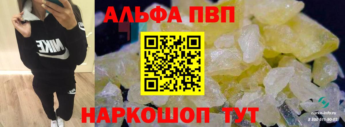 Alfa_PVP VHQ  А ПВП СК  Киселёвск  Alpha PVP  Вход с VPN 