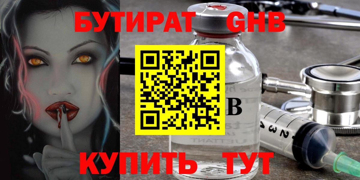 Киселёвск  БУТИРАТ бутик  Бутират  Вход с VPN 