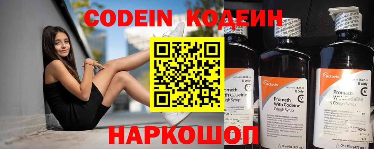 Codein напиток Lean (лин)  Вход с VPN  Киселёвск 