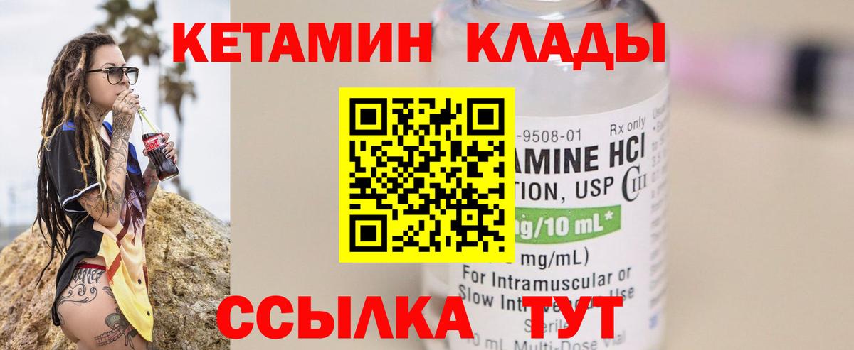 КЕТАМИН VHQ  Вход с VPN  Киселёвск 