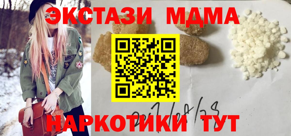 MDMA кристаллы  MDMA crystal  Вход с VPN  Киселёвск 