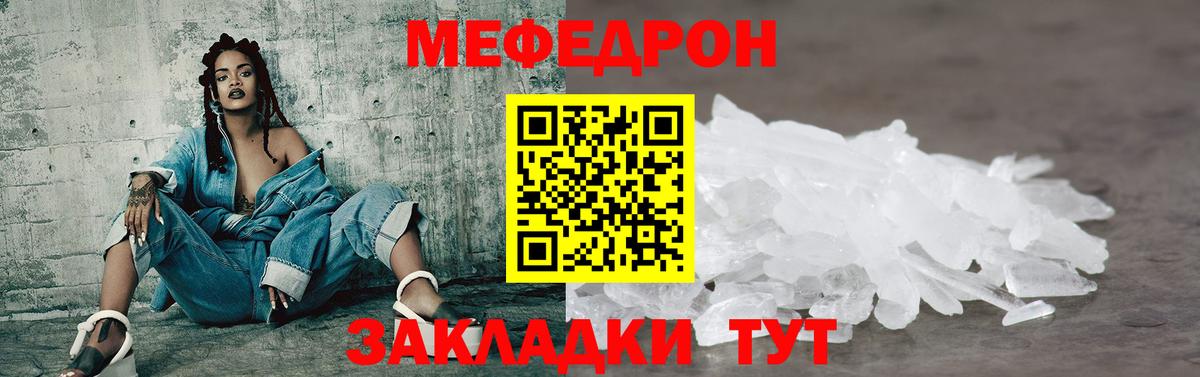 Киселёвск  МЯУ-МЯУ  Вход с VPN  Меф кристаллы  МЕФ  МЕФ мука 