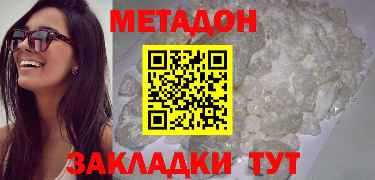 Киселёвск  МЕТАДОН VHQ  Вход с VPN  МЕТАДОН мёд 
