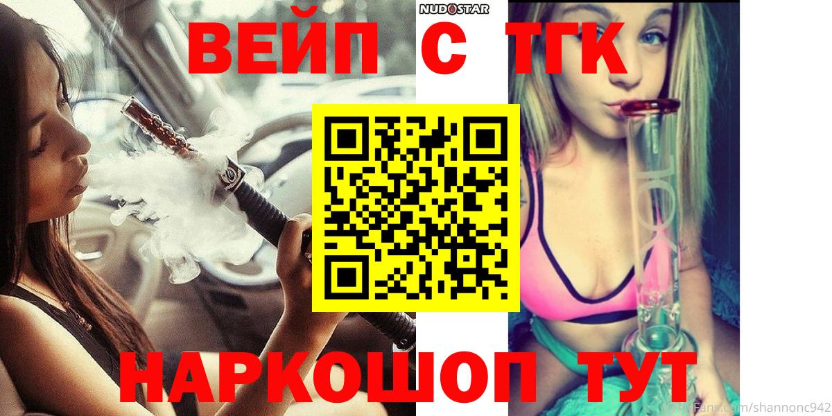 Киселёвск  Дистиллят ТГК вейп с тгк  ТГК гашишное масло  mega ТОР  Вход с VPN 